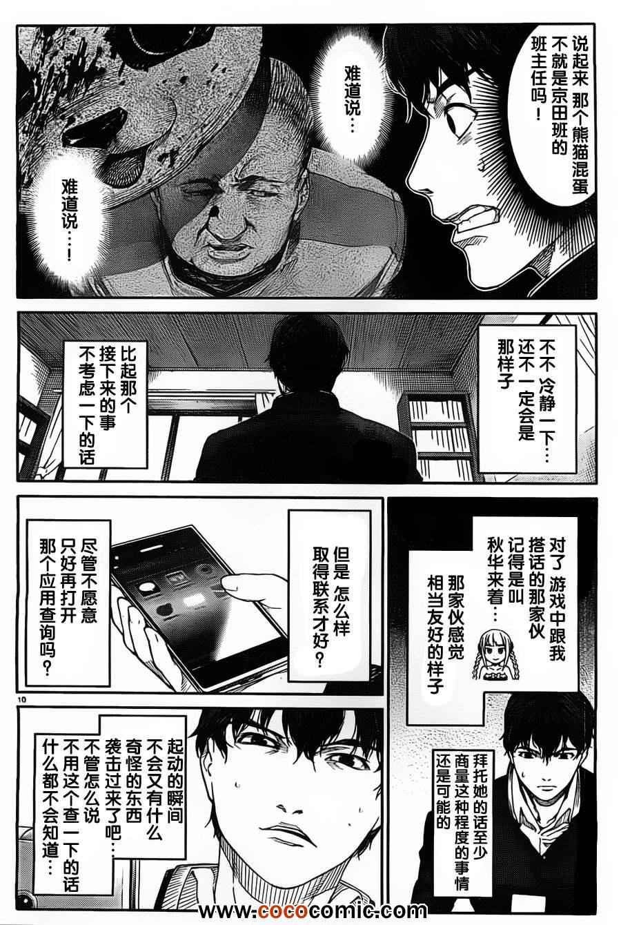 《达尔文游戏》漫画最新章节第4话免费下拉式在线观看章节第【10】张图片