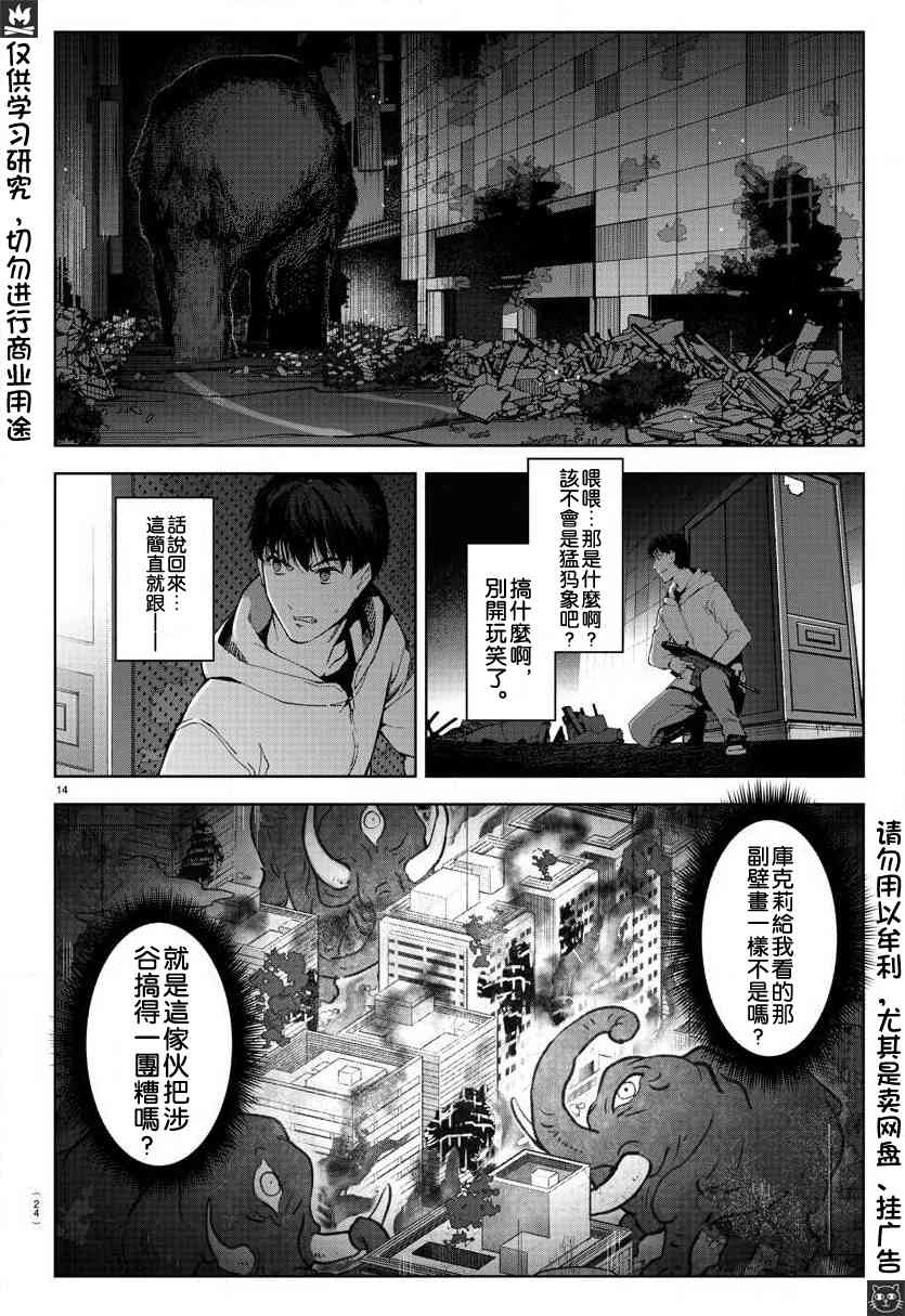 《达尔文游戏》漫画最新章节第81话免费下拉式在线观看章节第【14】张图片