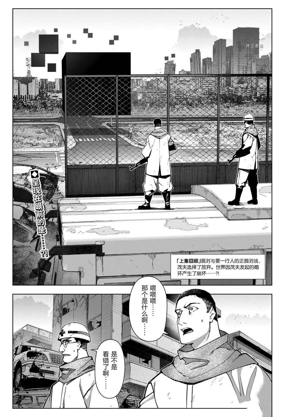 《达尔文游戏》漫画最新章节第109话 试看版免费下拉式在线观看章节第【2】张图片