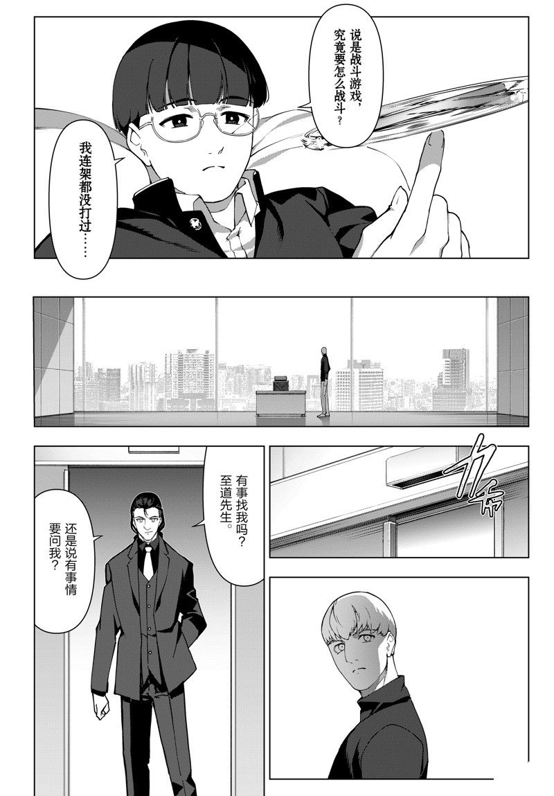 《达尔文游戏》漫画最新章节第115话 试看版免费下拉式在线观看章节第【15】张图片