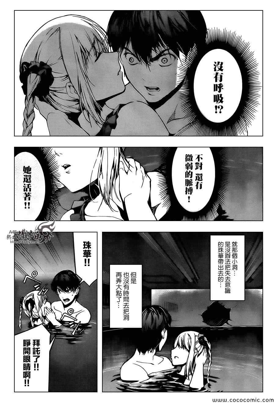 《达尔文游戏》漫画最新章节第16话免费下拉式在线观看章节第【17】张图片