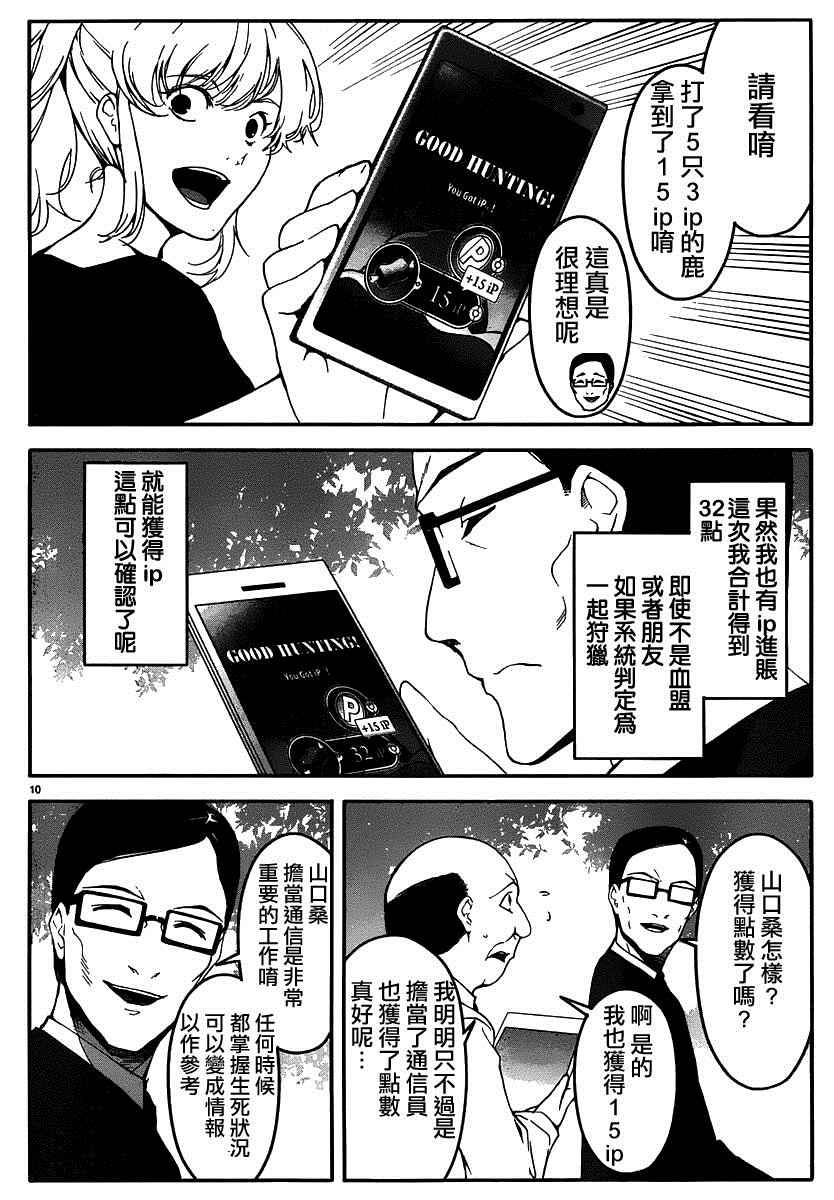 《达尔文游戏》漫画最新章节第37话免费下拉式在线观看章节第【10】张图片