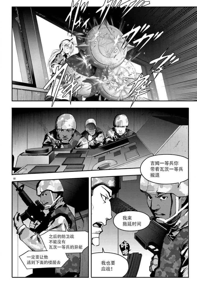 《达尔文游戏》漫画最新章节第67话免费下拉式在线观看章节第【18】张图片