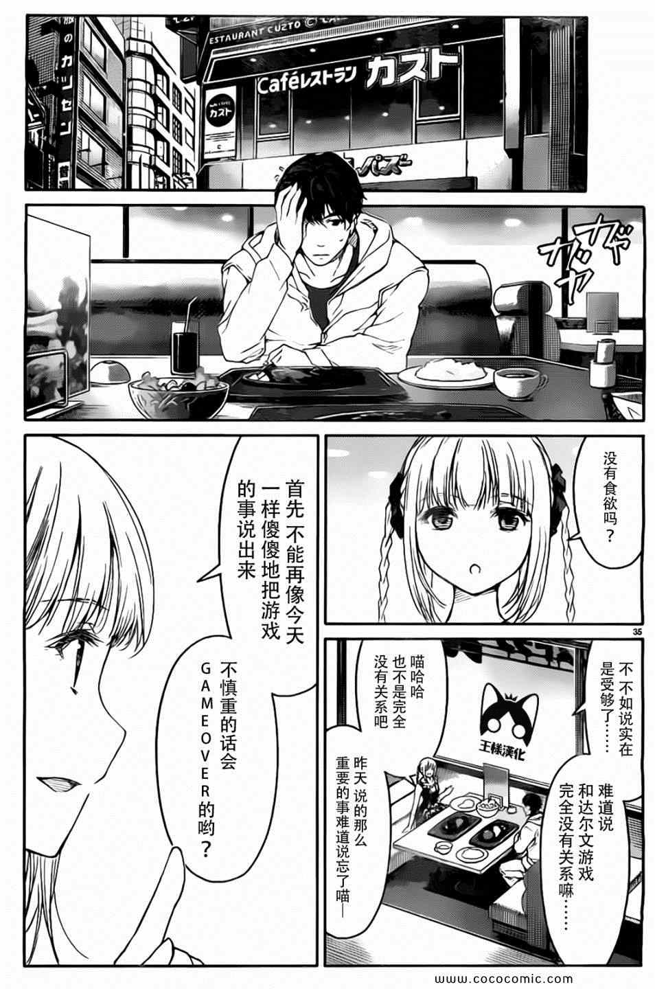 《达尔文游戏》漫画最新章节第7话免费下拉式在线观看章节第【35】张图片