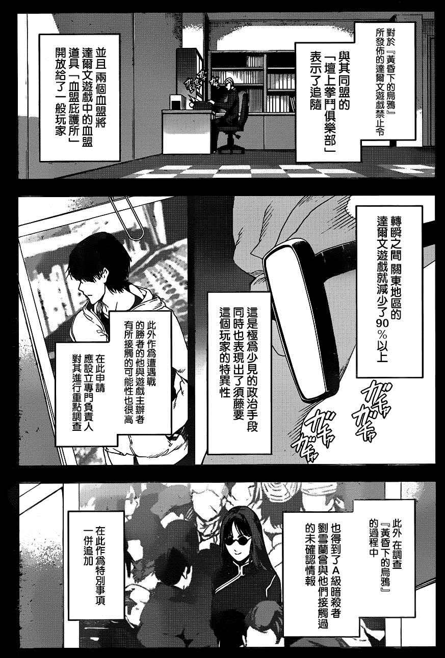 《达尔文游戏》漫画最新章节第31话免费下拉式在线观看章节第【18】张图片