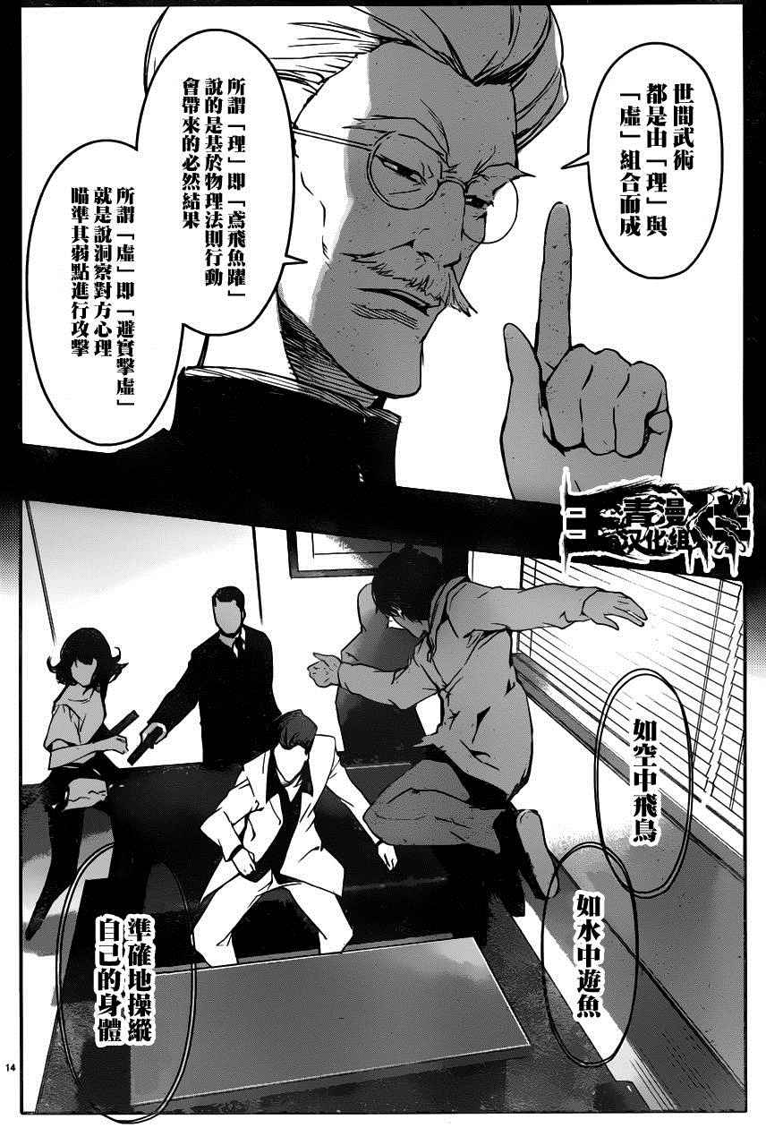 《达尔文游戏》漫画最新章节第34话免费下拉式在线观看章节第【14】张图片