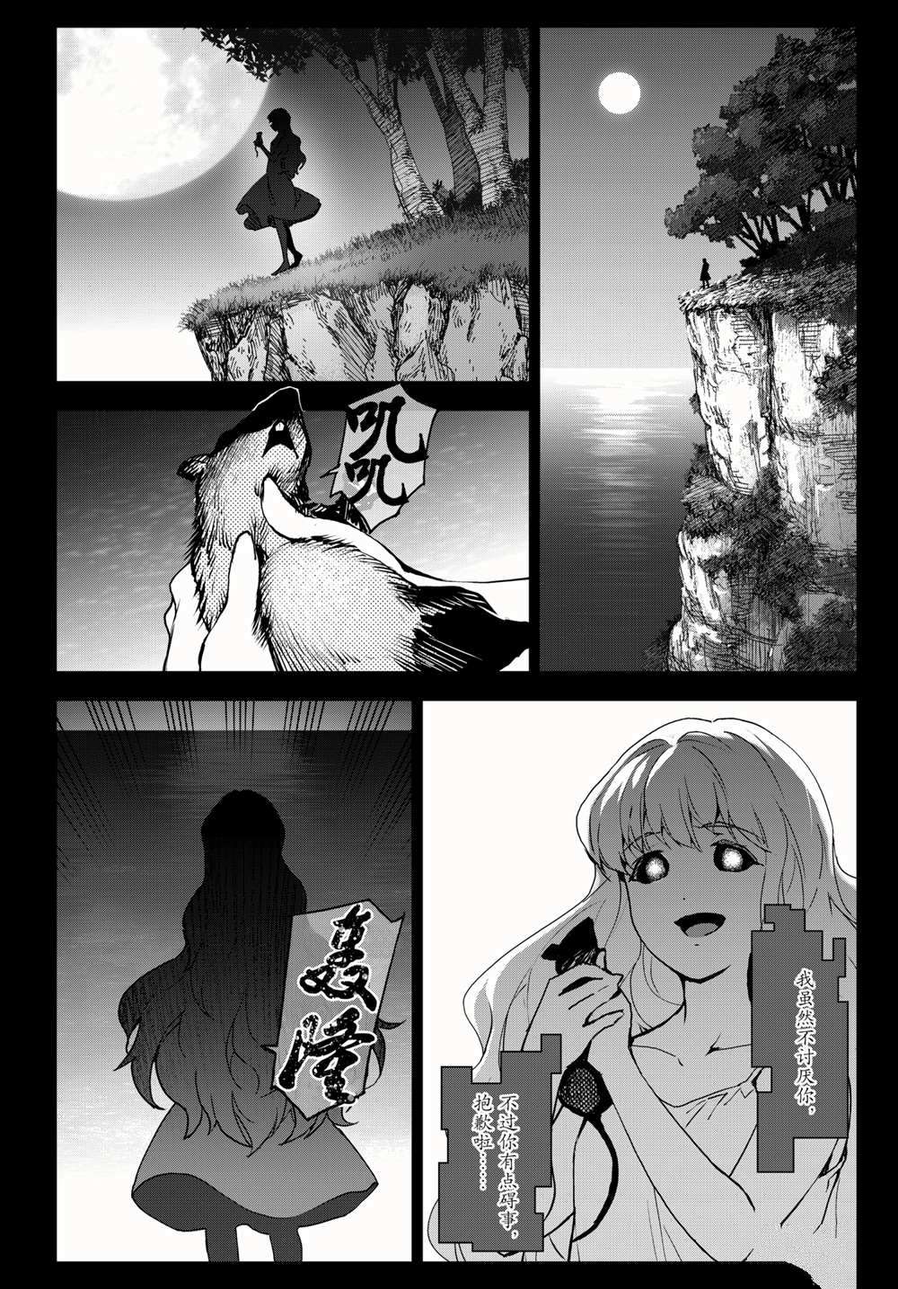 《达尔文游戏》漫画最新章节第98话 试看版免费下拉式在线观看章节第【40】张图片