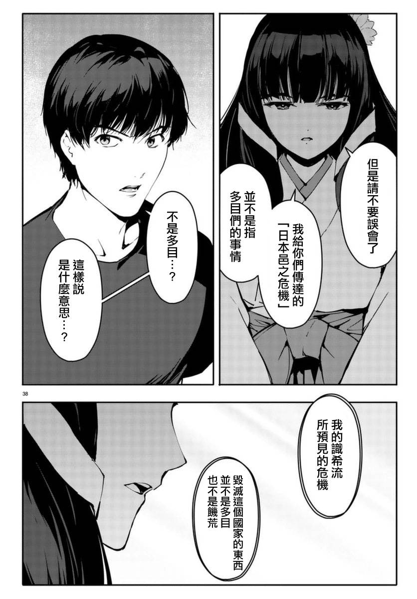 《达尔文游戏》漫画最新章节第42话免费下拉式在线观看章节第【38】张图片