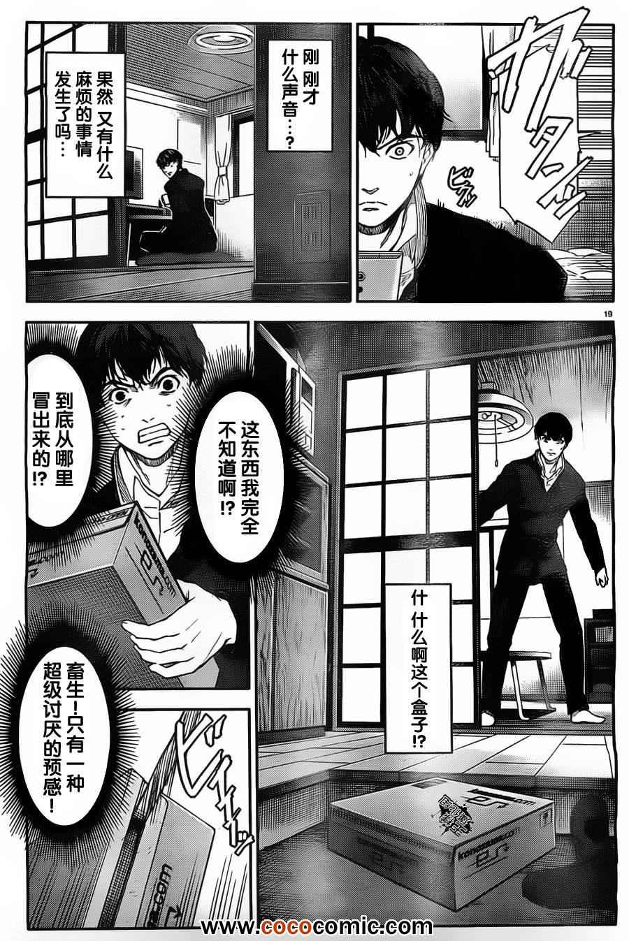 《达尔文游戏》漫画最新章节第4话免费下拉式在线观看章节第【19】张图片