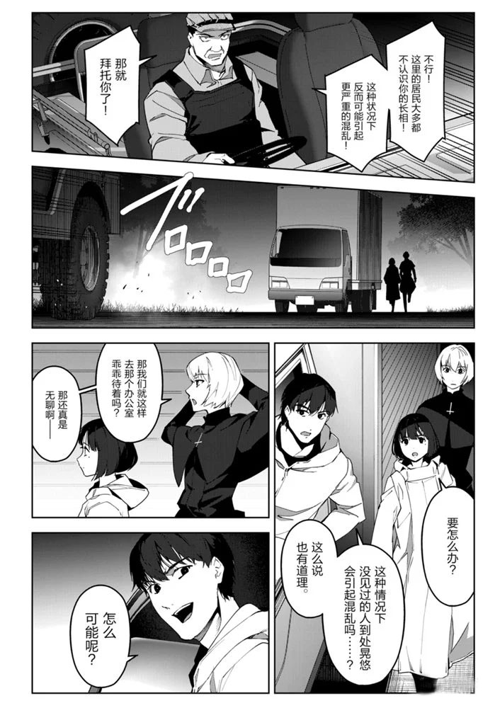 《达尔文游戏》漫画最新章节第90话 试看版免费下拉式在线观看章节第【6】张图片