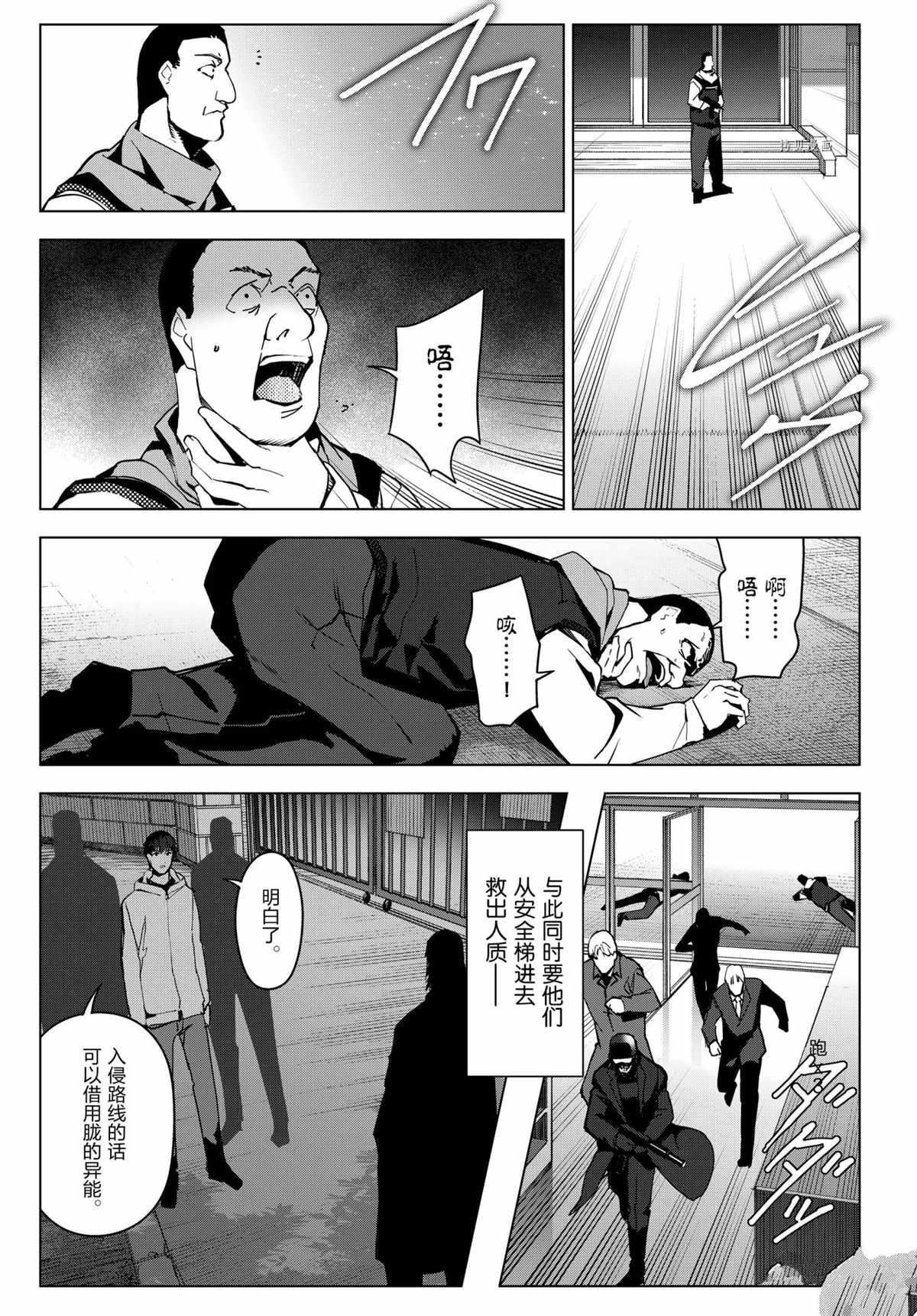 《达尔文游戏》漫画最新章节第96话 试看版免费下拉式在线观看章节第【31】张图片