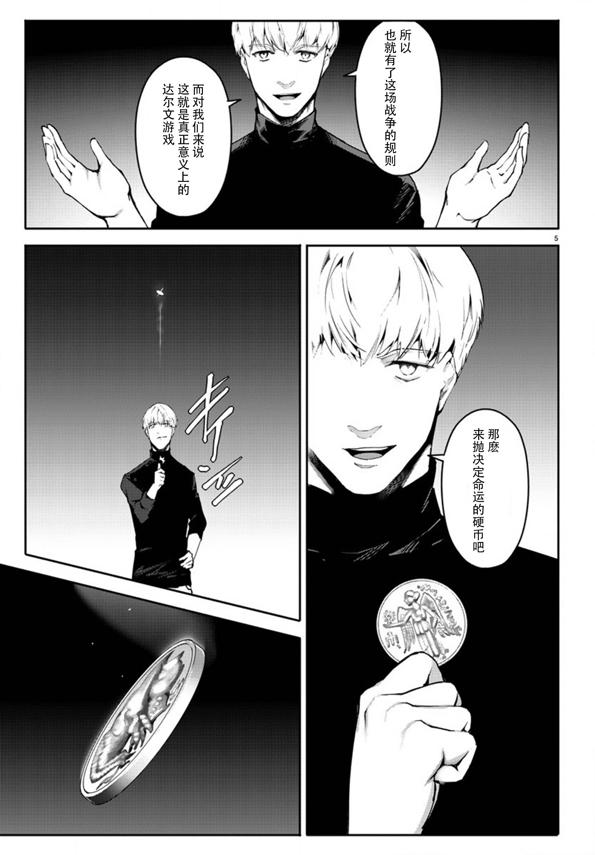 《达尔文游戏》漫画最新章节第63话免费下拉式在线观看章节第【5】张图片