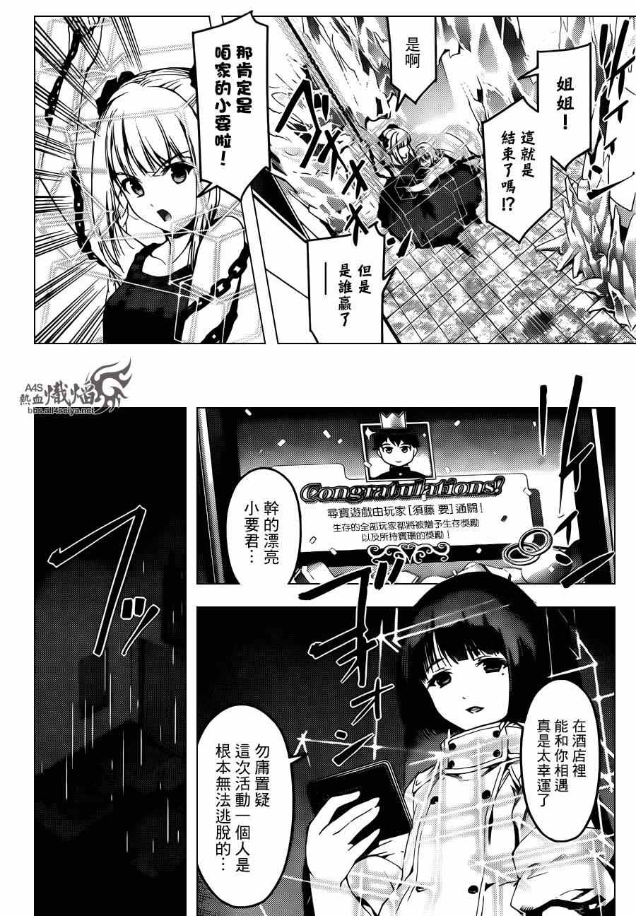 《达尔文游戏》漫画最新章节第21话免费下拉式在线观看章节第【28】张图片