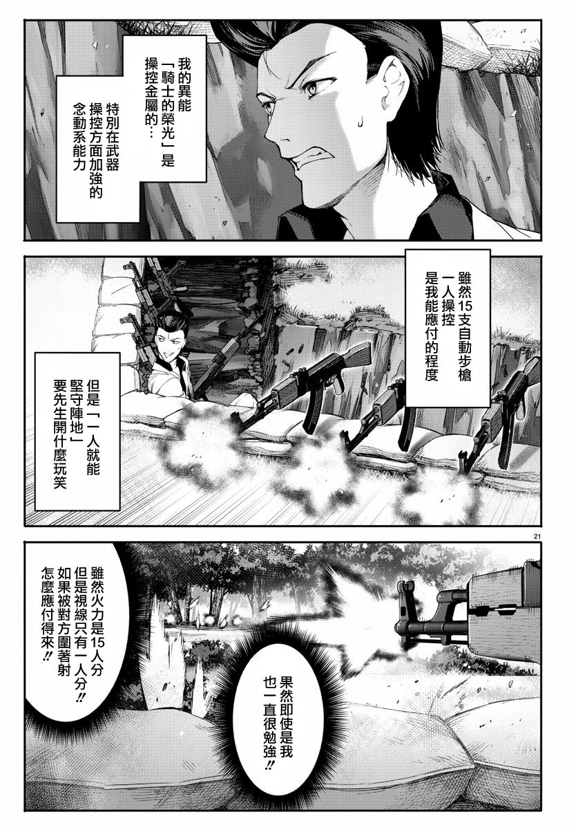 《达尔文游戏》漫画最新章节第47话免费下拉式在线观看章节第【21】张图片