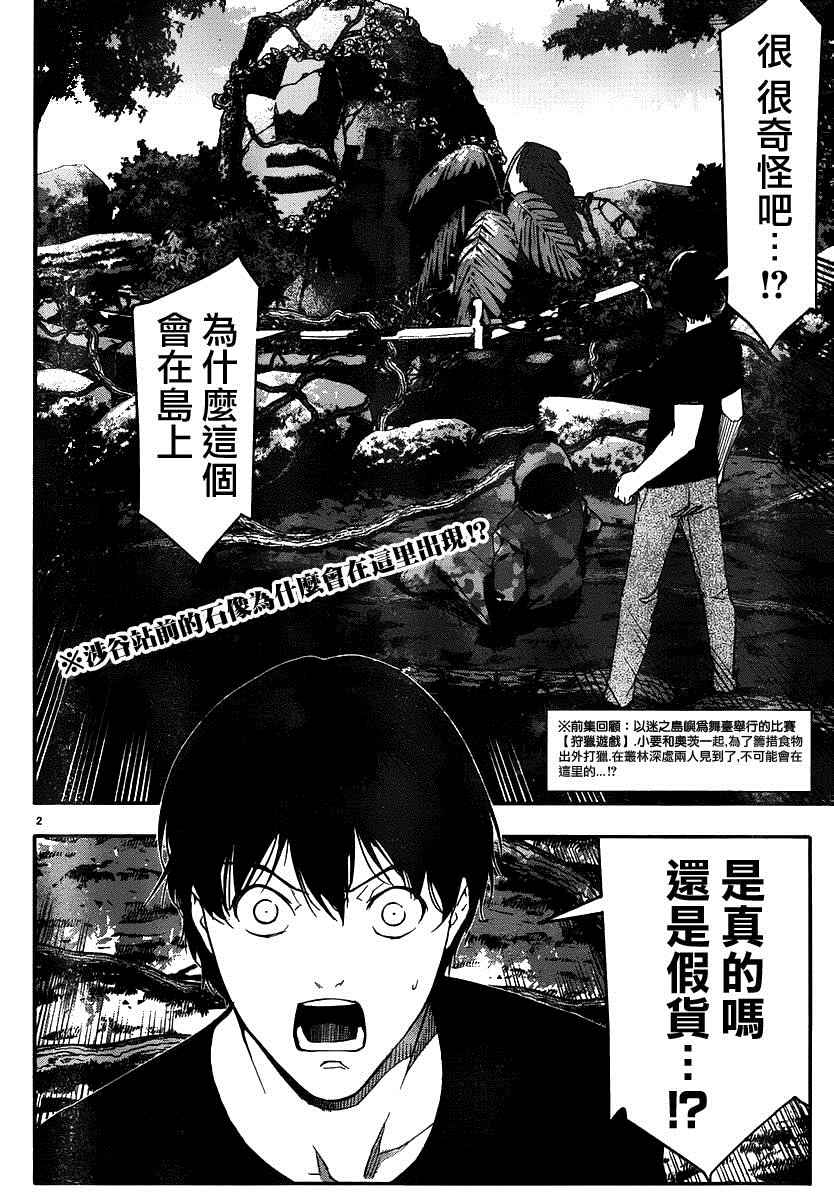 《达尔文游戏》漫画最新章节第37话免费下拉式在线观看章节第【2】张图片