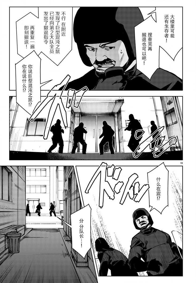 《达尔文游戏》漫画最新章节第70话免费下拉式在线观看章节第【19】张图片