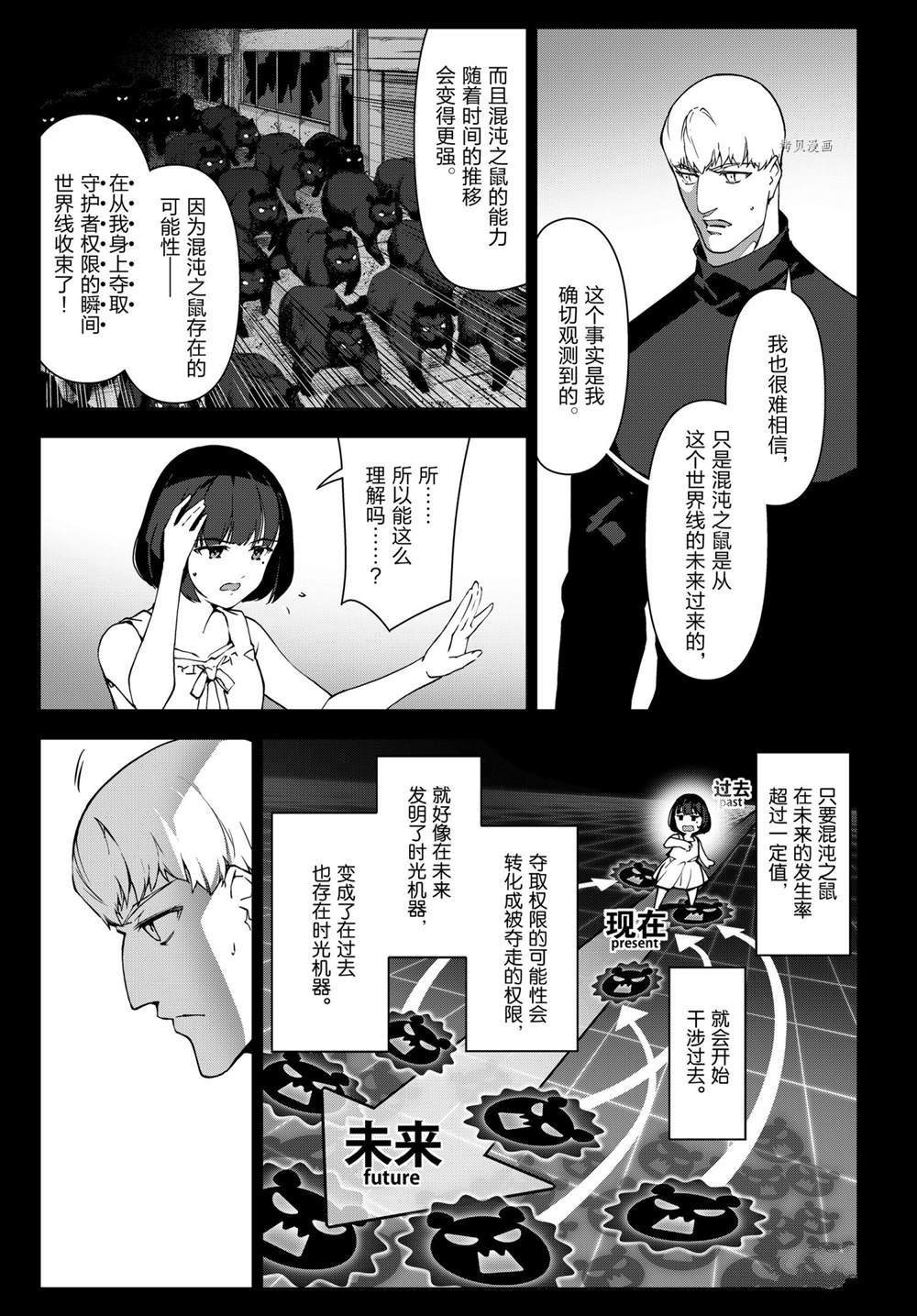 《达尔文游戏》漫画最新章节第108话 试看版免费下拉式在线观看章节第【15】张图片