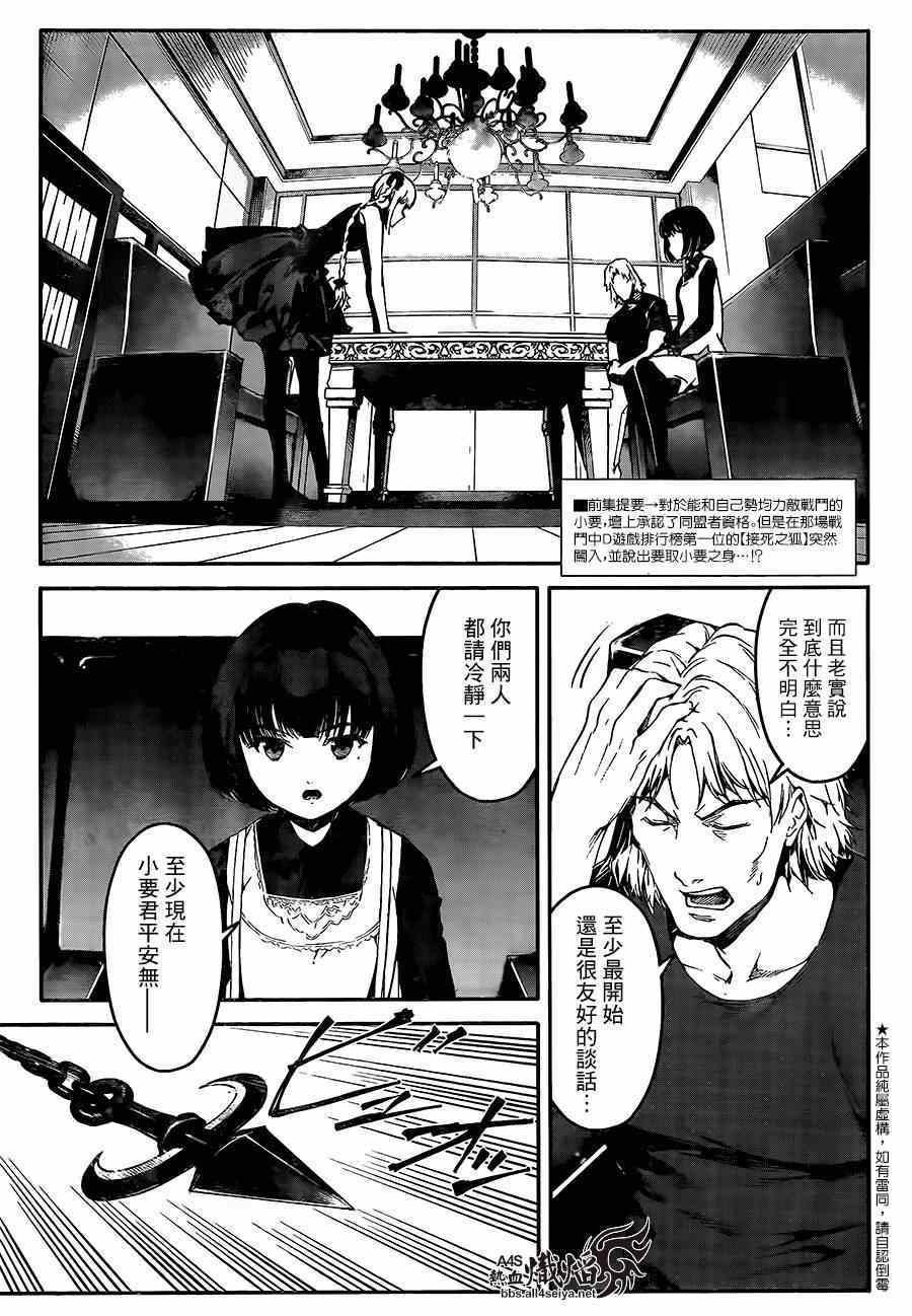 《达尔文游戏》漫画最新章节第24话免费下拉式在线观看章节第【3】张图片