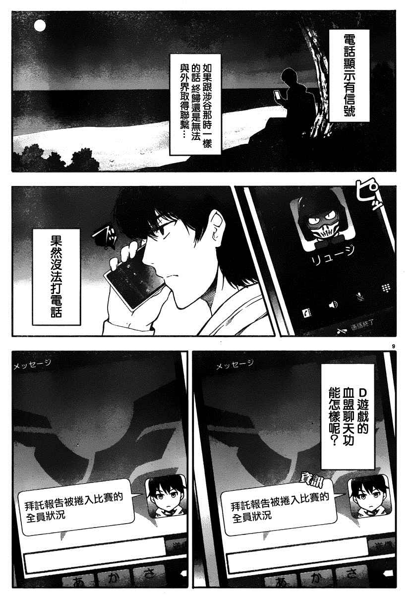 《达尔文游戏》漫画最新章节第35话免费下拉式在线观看章节第【8】张图片