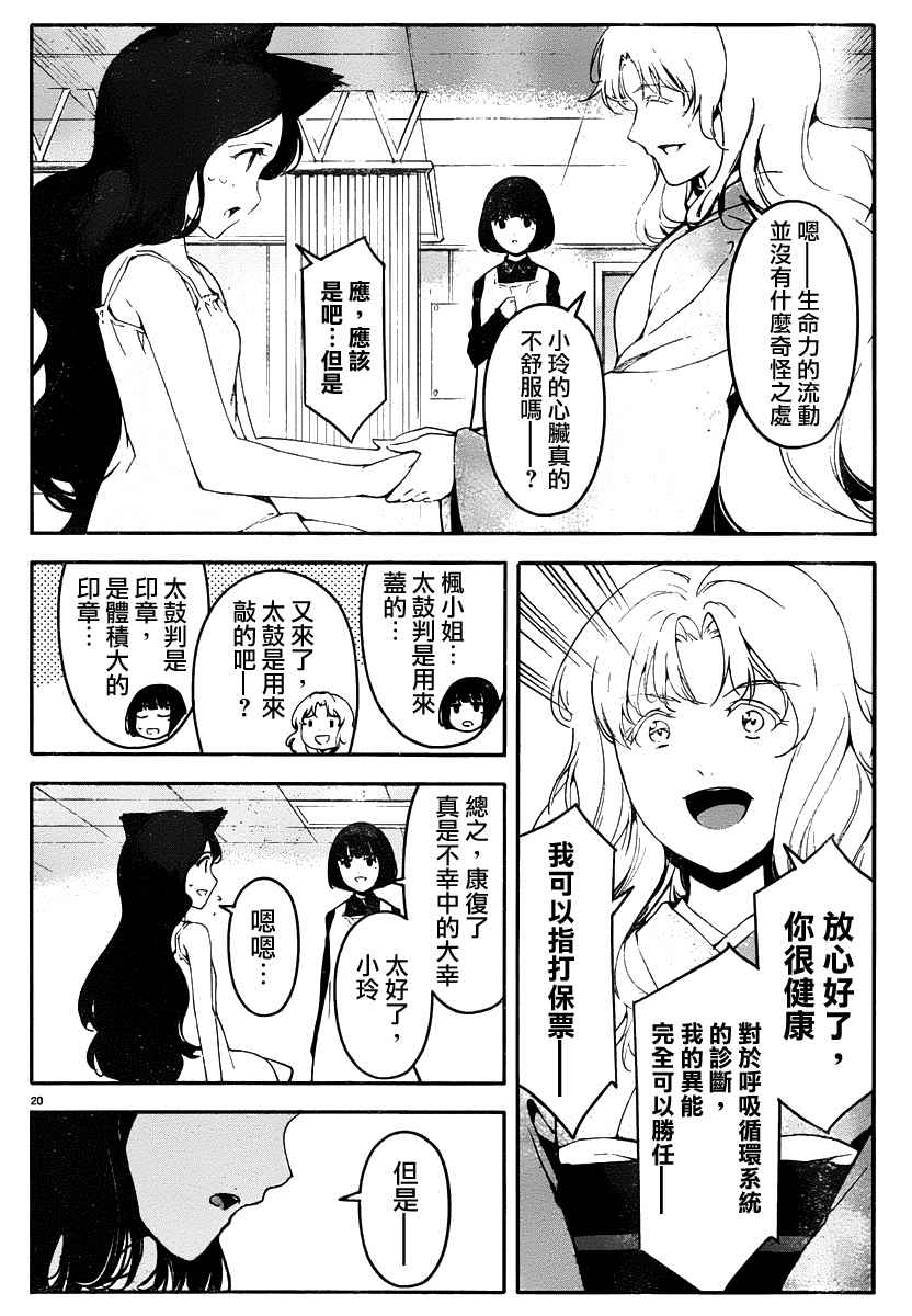 《达尔文游戏》漫画最新章节第36话免费下拉式在线观看章节第【20】张图片