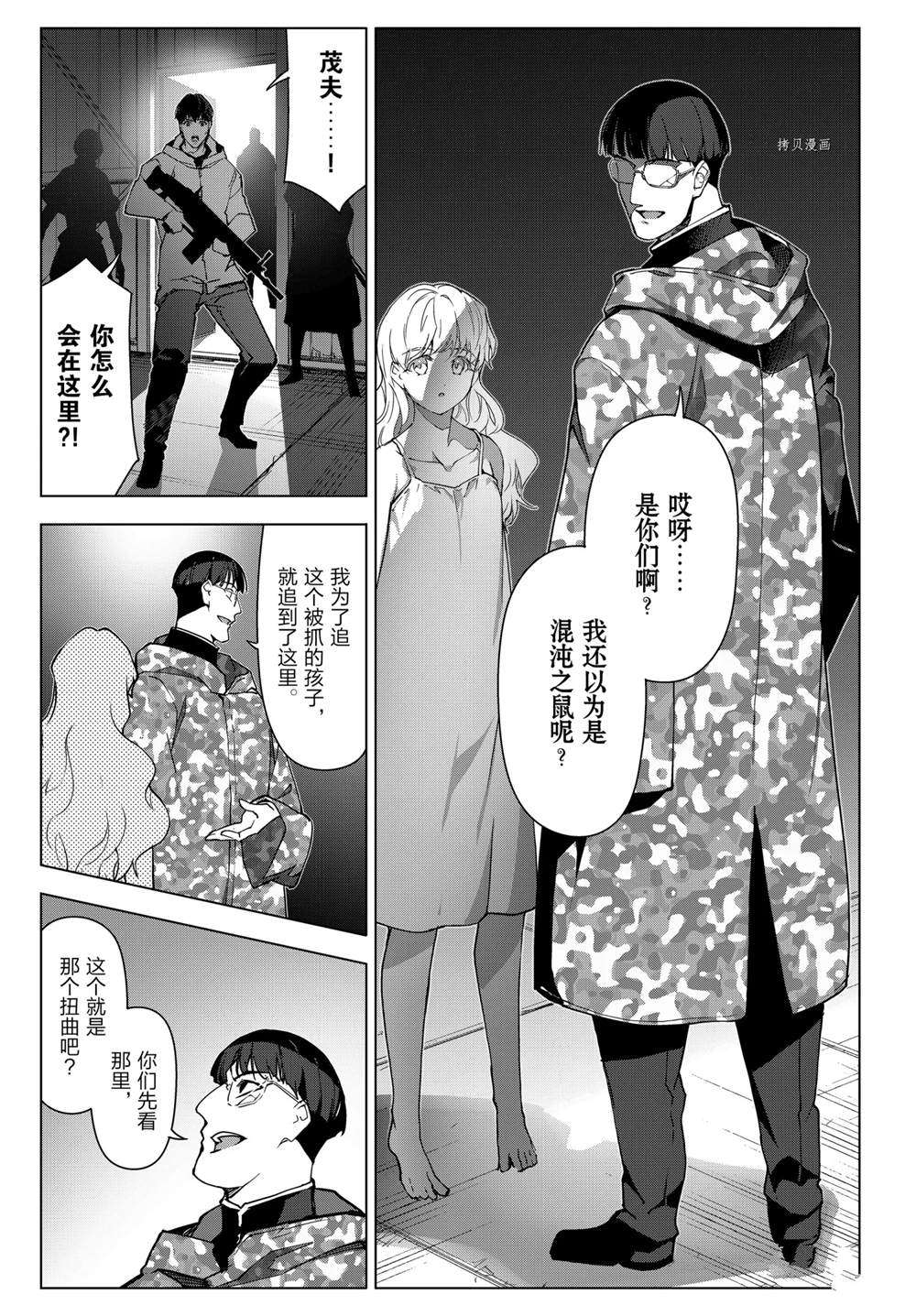 《达尔文游戏》漫画最新章节第105话 试看版免费下拉式在线观看章节第【40】张图片