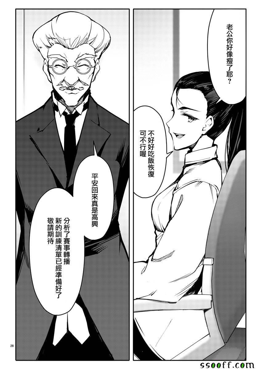 《达尔文游戏》漫画最新章节第51话免费下拉式在线观看章节第【28】张图片