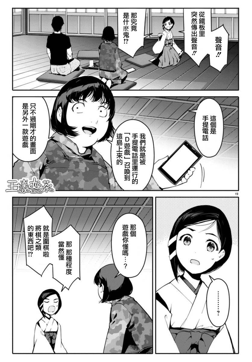 《达尔文游戏》漫画最新章节第42话免费下拉式在线观看章节第【19】张图片