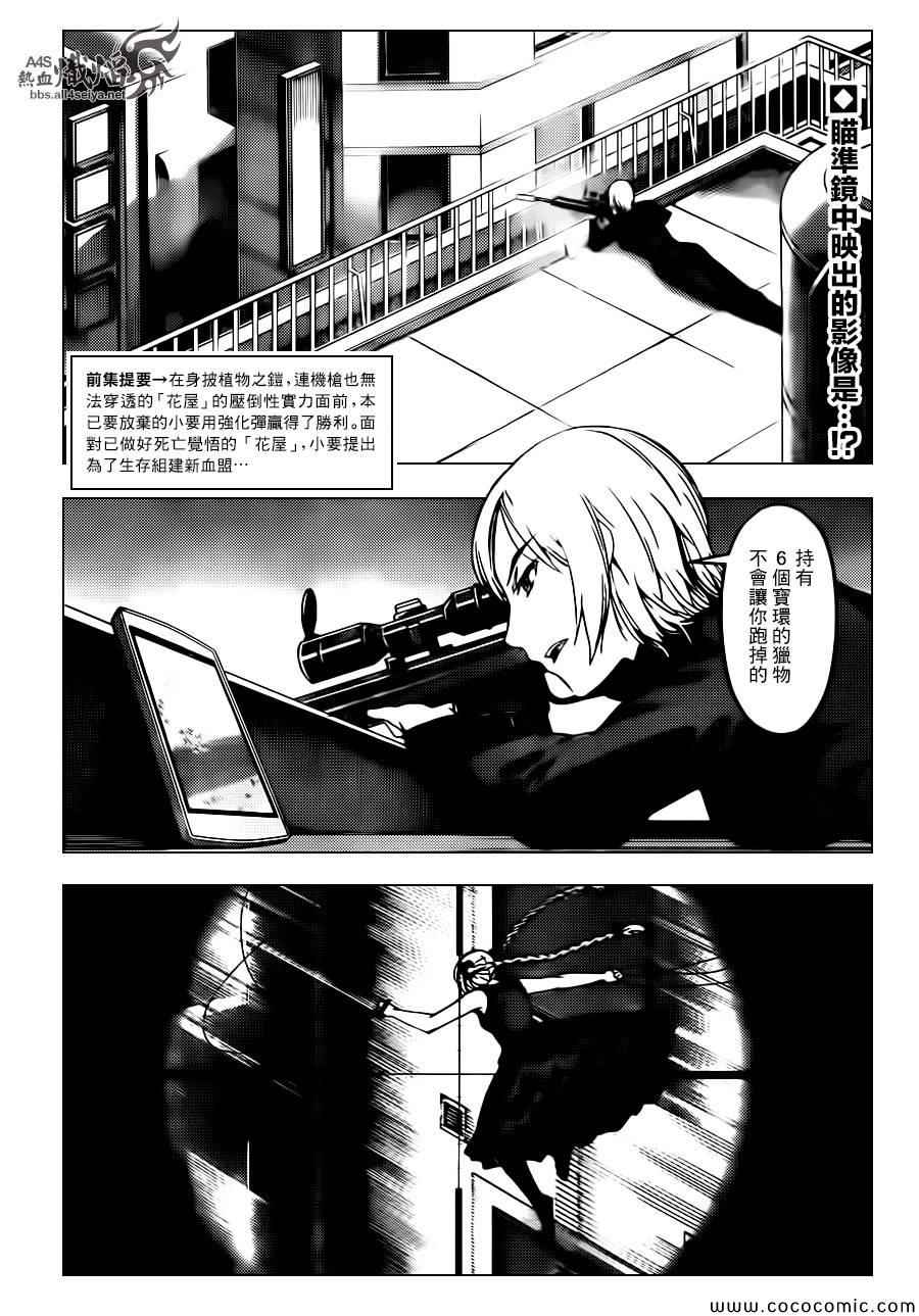 《达尔文游戏》漫画最新章节第14话免费下拉式在线观看章节第【2】张图片