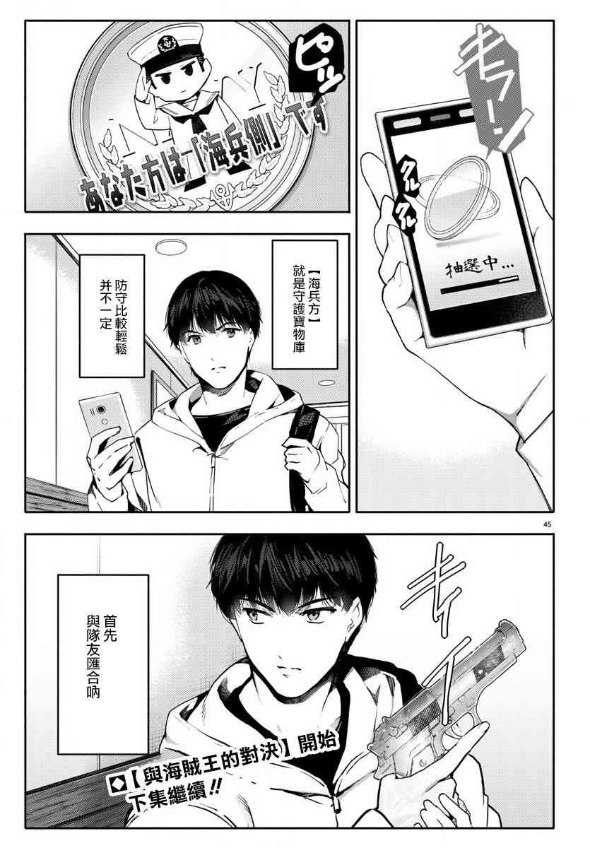 《达尔文游戏》漫画最新章节第62话免费下拉式在线观看章节第【45】张图片