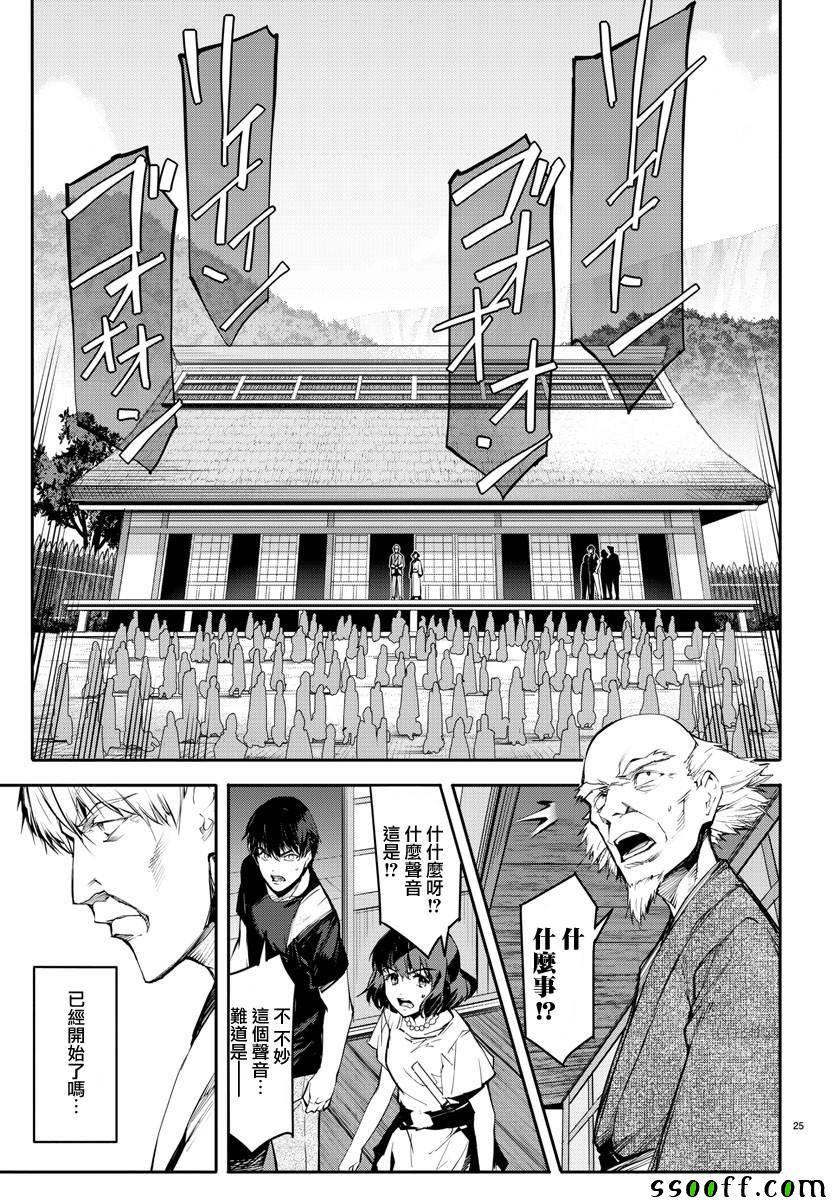 《达尔文游戏》漫画最新章节第50话免费下拉式在线观看章节第【27】张图片