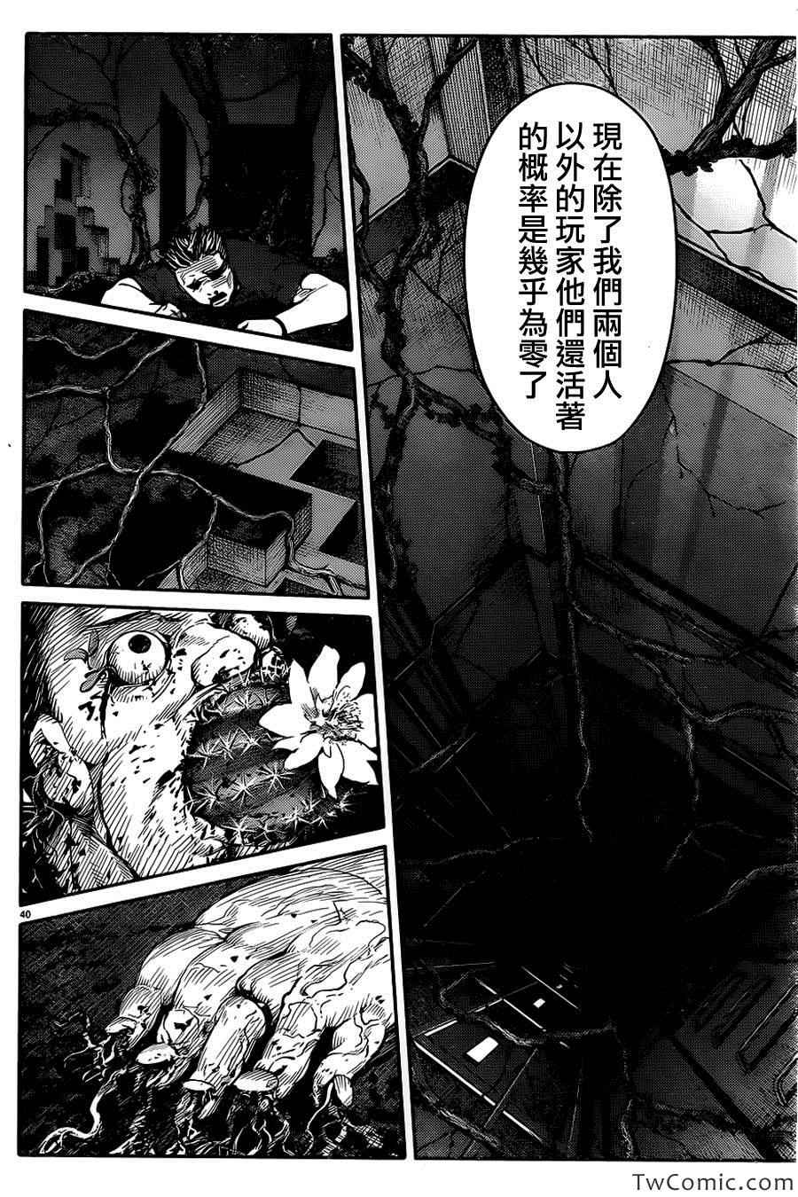 《达尔文游戏》漫画最新章节第9话免费下拉式在线观看章节第【43】张图片