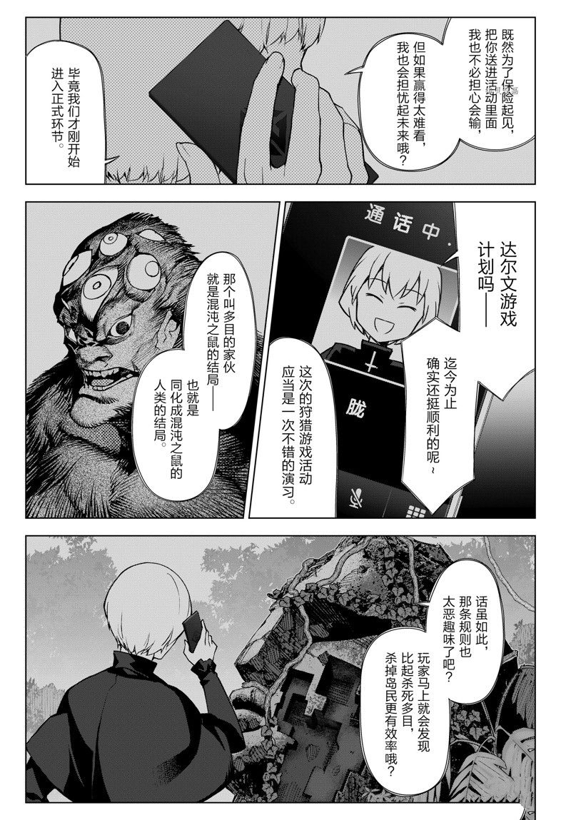 《达尔文游戏》漫画最新章节第111话 试看版免费下拉式在线观看章节第【31】张图片