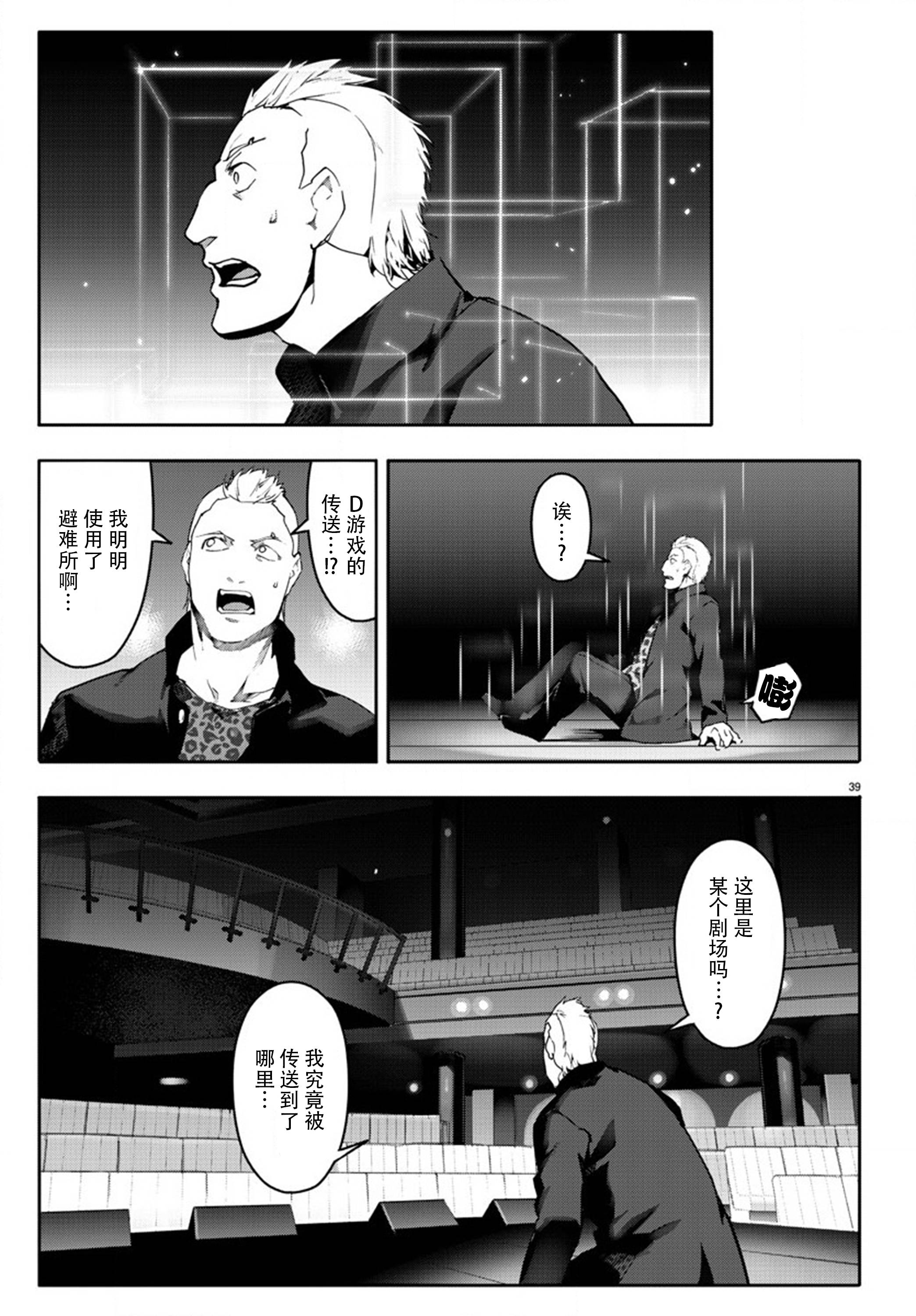 《达尔文游戏》漫画最新章节第63话免费下拉式在线观看章节第【39】张图片