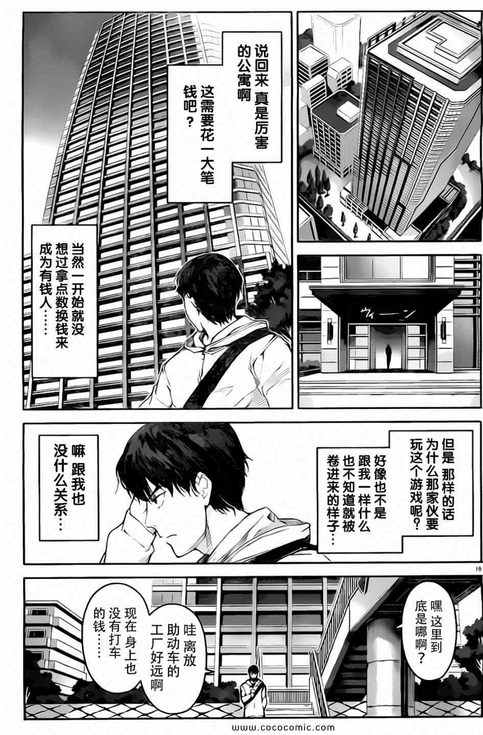 《达尔文游戏》漫画最新章节第7话免费下拉式在线观看章节第【19】张图片