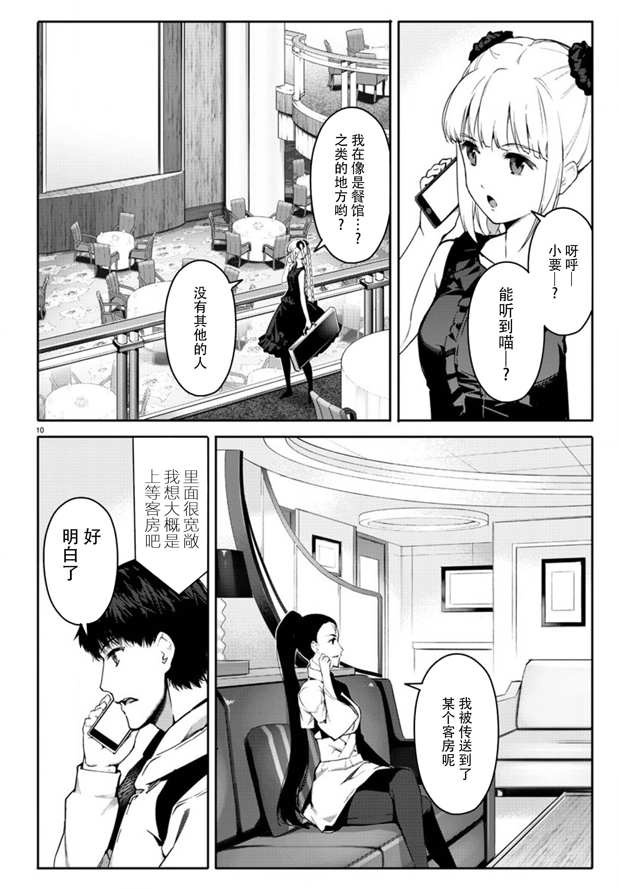 《达尔文游戏》漫画最新章节第63话免费下拉式在线观看章节第【10】张图片