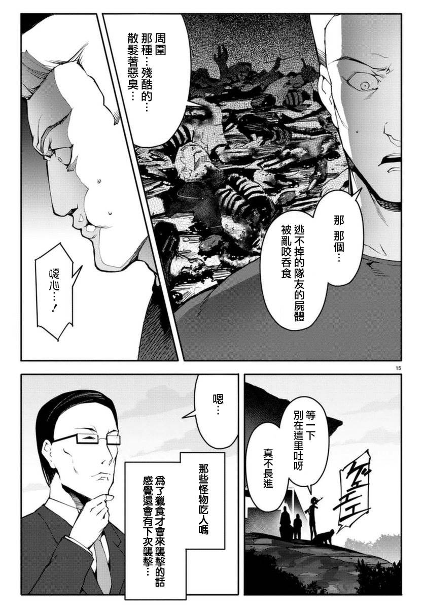 《达尔文游戏》漫画最新章节第42话免费下拉式在线观看章节第【15】张图片