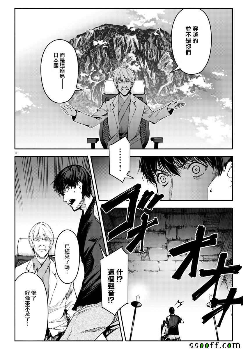 《达尔文游戏》漫画最新章节第50话免费下拉式在线观看章节第【8】张图片