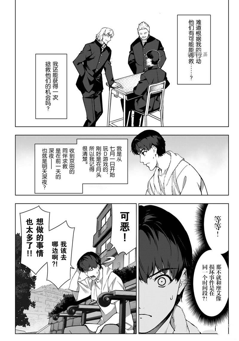 《达尔文游戏》漫画最新章节第112话免费下拉式在线观看章节第【12】张图片