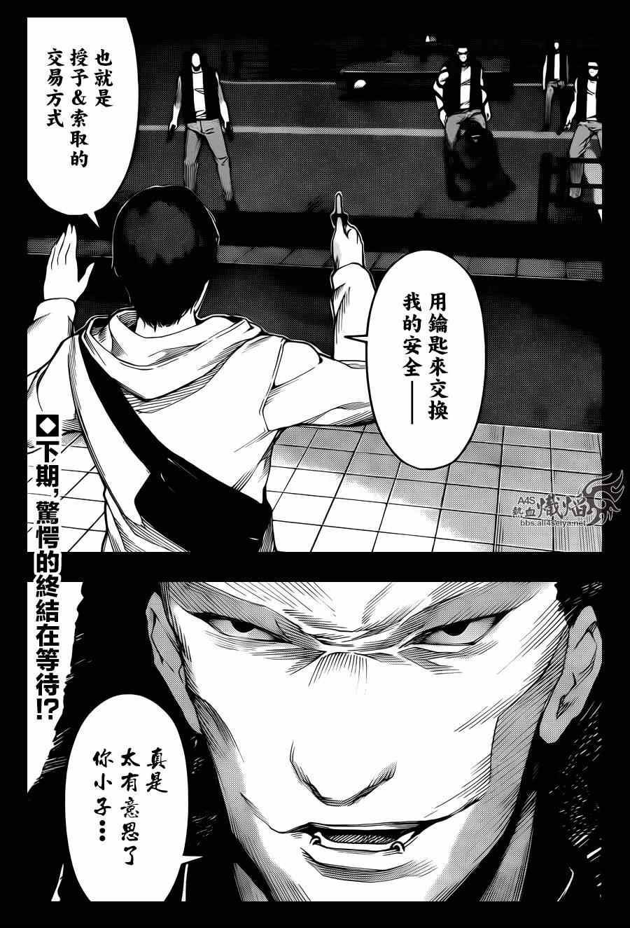 《达尔文游戏》漫画最新章节第20话免费下拉式在线观看章节第【44】张图片