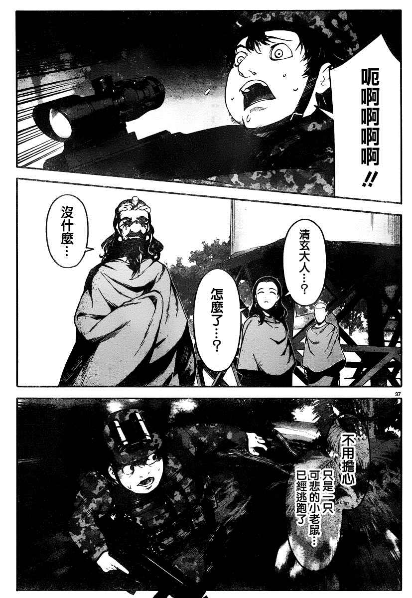 《达尔文游戏》漫画最新章节第35话免费下拉式在线观看章节第【36】张图片