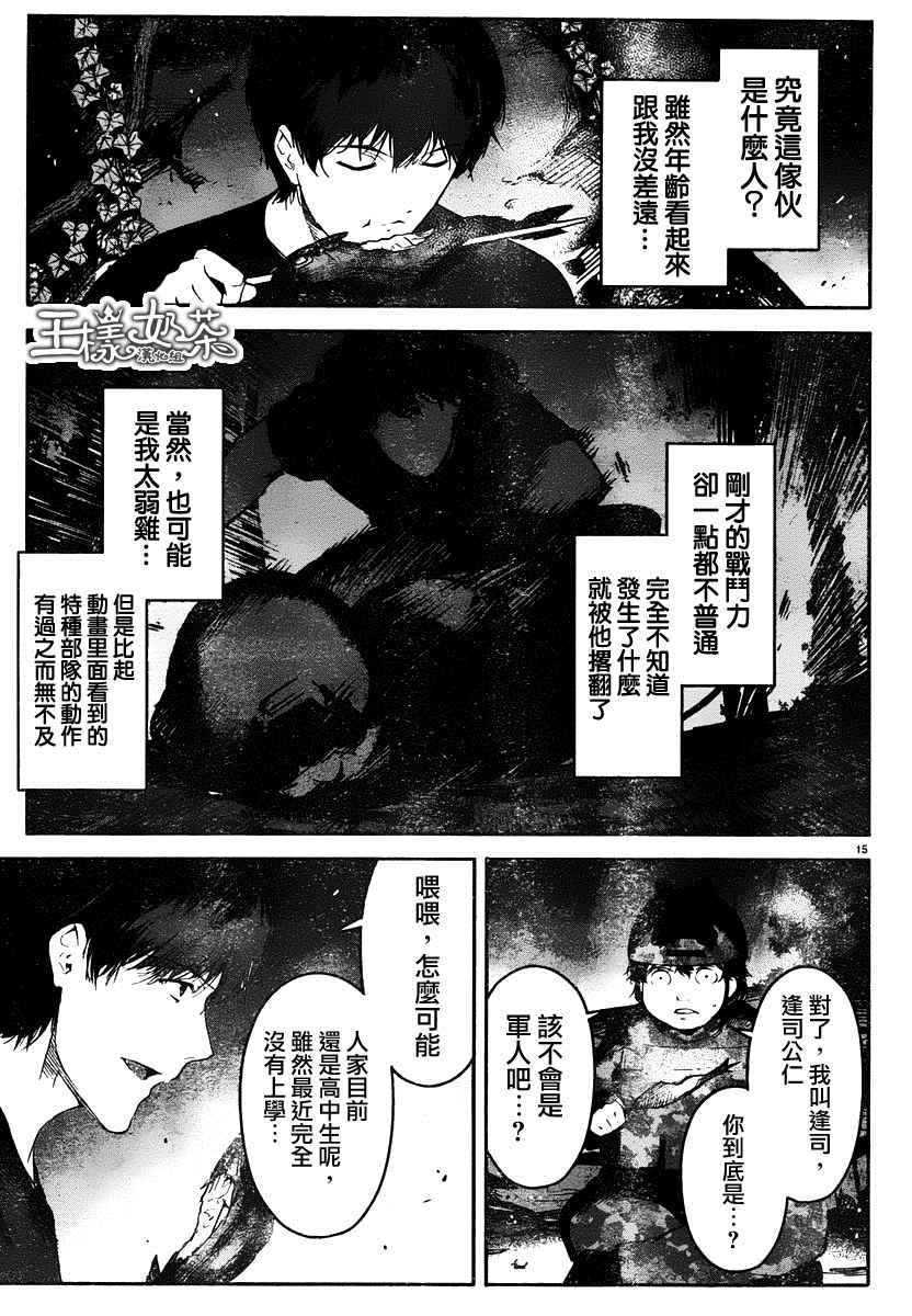 《达尔文游戏》漫画最新章节第36话免费下拉式在线观看章节第【15】张图片