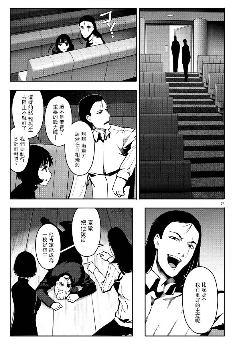 《达尔文游戏》漫画最新章节第64话免费下拉式在线观看章节第【37】张图片