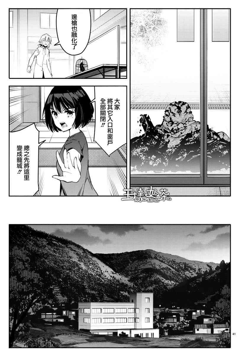 《达尔文游戏》漫画最新章节第57话免费下拉式在线观看章节第【41】张图片