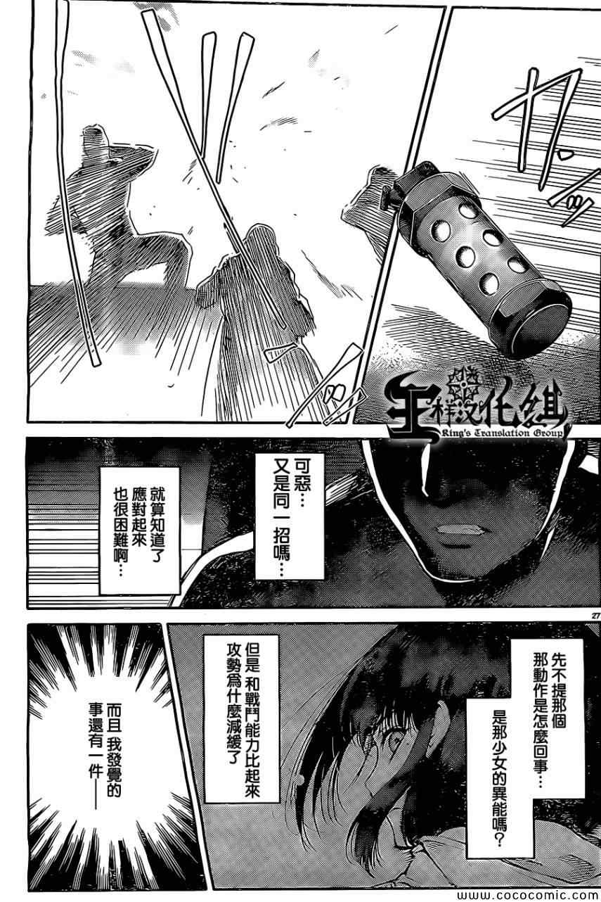 《达尔文游戏》漫画最新章节第12话免费下拉式在线观看章节第【27】张图片