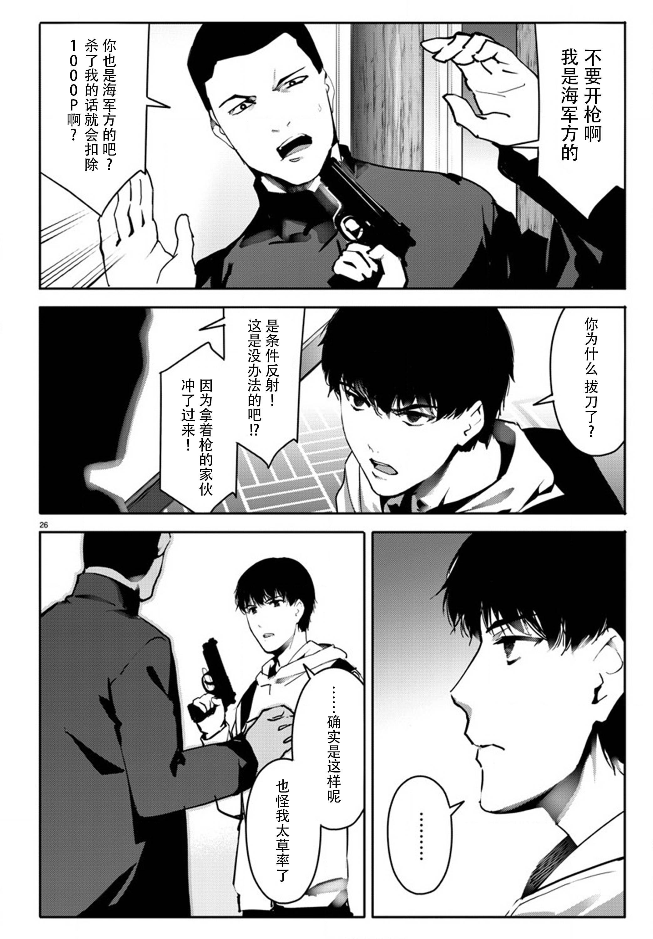 《达尔文游戏》漫画最新章节第63话免费下拉式在线观看章节第【26】张图片