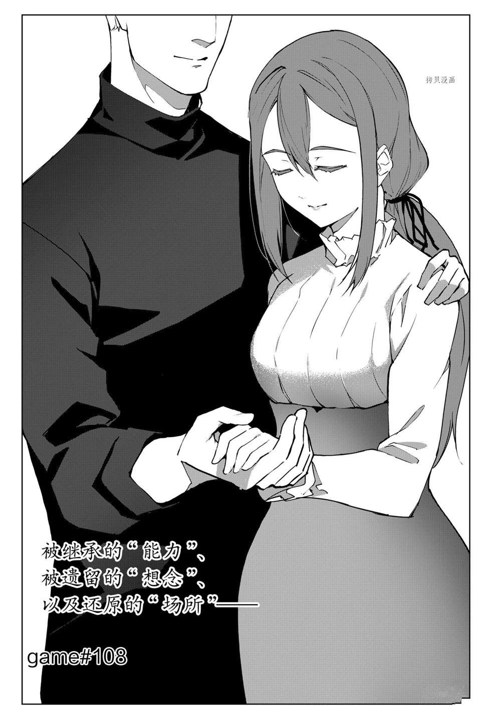 《达尔文游戏》漫画最新章节第108话 试看版免费下拉式在线观看章节第【1】张图片