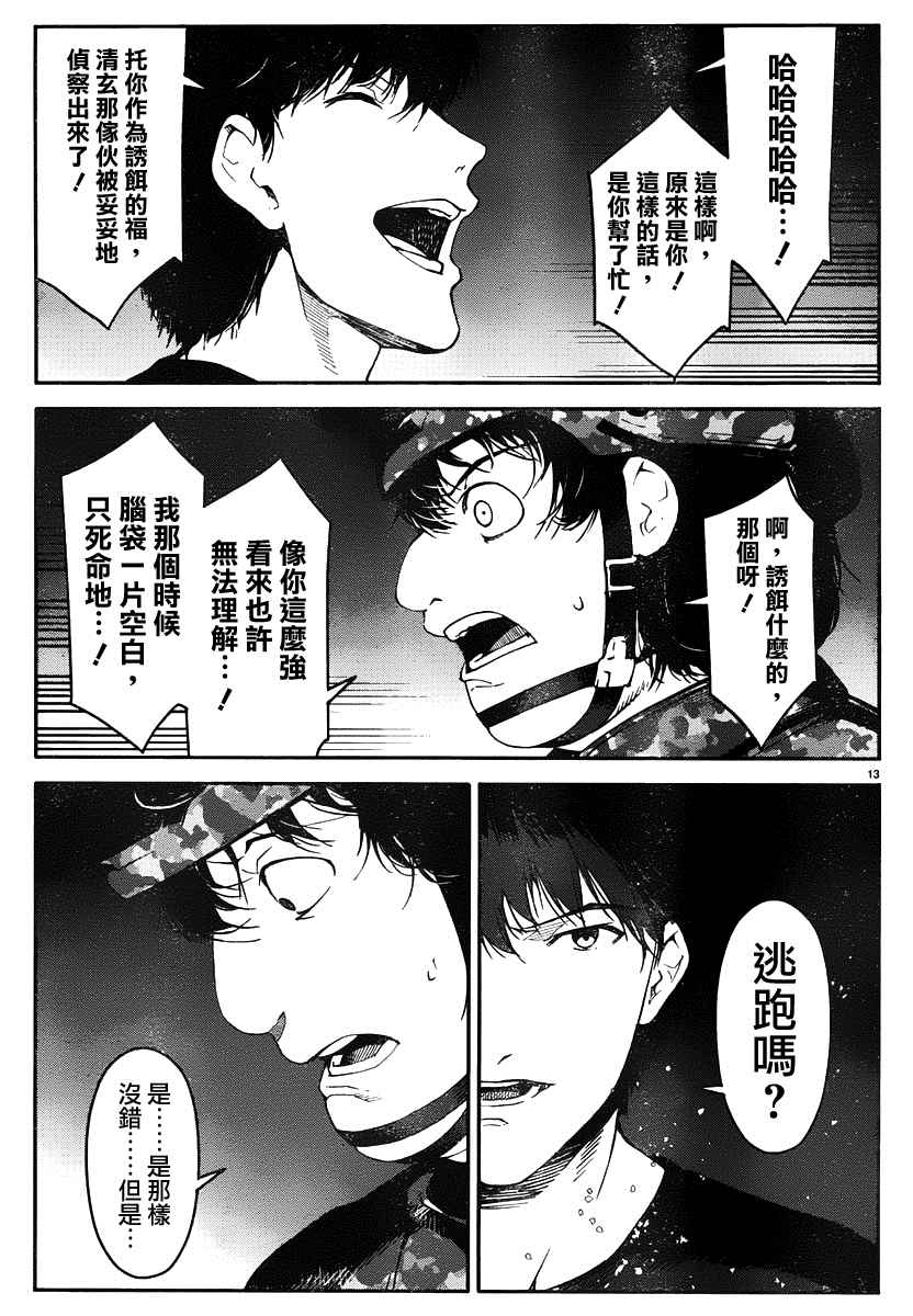 《达尔文游戏》漫画最新章节第36话免费下拉式在线观看章节第【13】张图片