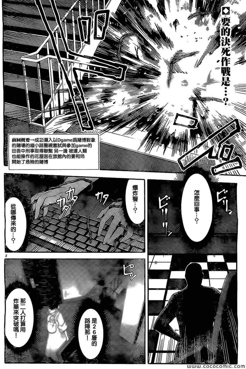 《达尔文游戏》漫画最新章节第12话免费下拉式在线观看章节第【2】张图片