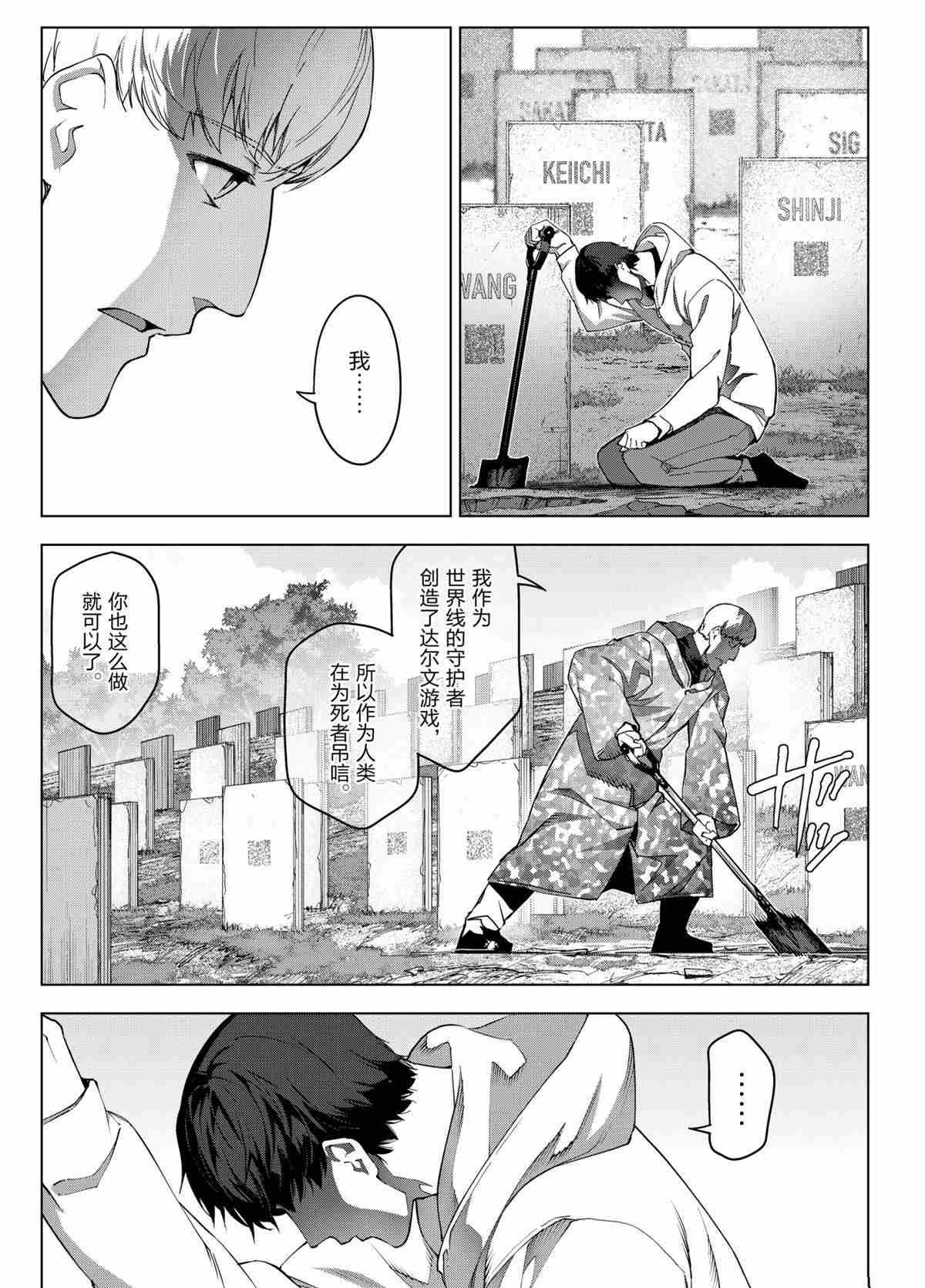 《达尔文游戏》漫画最新章节第100话 试看版免费下拉式在线观看章节第【15】张图片