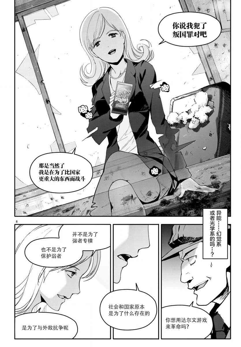 《达尔文游戏》漫画最新章节第67话免费下拉式在线观看章节第【10】张图片